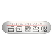 Mot chinois pour des économies la date ! 10162_0.p planches à roulettes customisées
