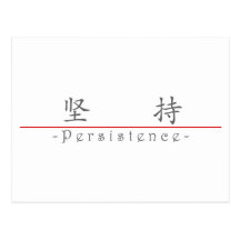 Mot chinois pour la persistance 10034_1.pdf cartes postales