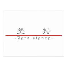 Mot chinois pour la persistance 10034_2.pdf cartes postales