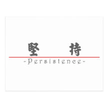 Mot chinois pour la persistance 10034_4.pdf carte postale