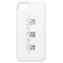Mot chinois pour le congé seul je ! 10144_0.pdf coque iPhone 5 Case-Mate
