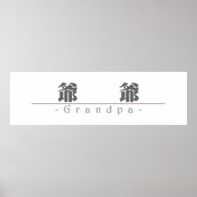 Mot chinois pour le grand-papa 10133_3.pdf posters