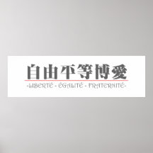 Mot chinois pour LIBERTÉ - ÉGALITÉ - FRATERNITÉ 10 Posters