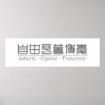 Mot chinois pour Liberté - Égalité - Fraternité 10 Affiche
