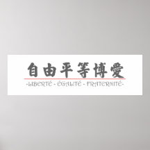 Mot chinois pour LIBERTÉ - ÉGALITÉ - FRATERNITÉ 10 Posters