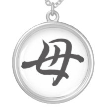Mother Japanese Calligraphy Jewelry