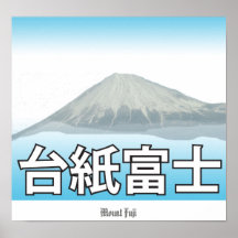 Mount Fuji 2 Print