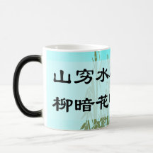 Mug with Chinese Phrases