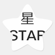 Multicultural Star Sticker