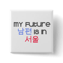 My Future Nampyeon is in Seoul Button