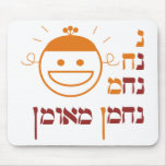 N Na Nach Nachma Nachman Meuman Mouse Pads