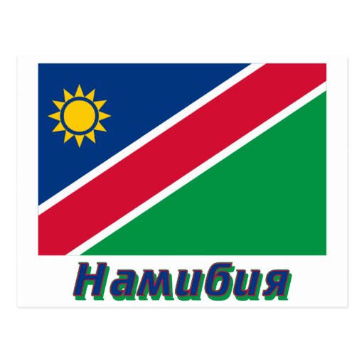 Namibia Flag with name in Russian Postcard