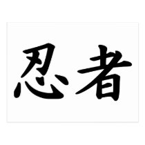 Ninja dans le kanji japonais cartes postales