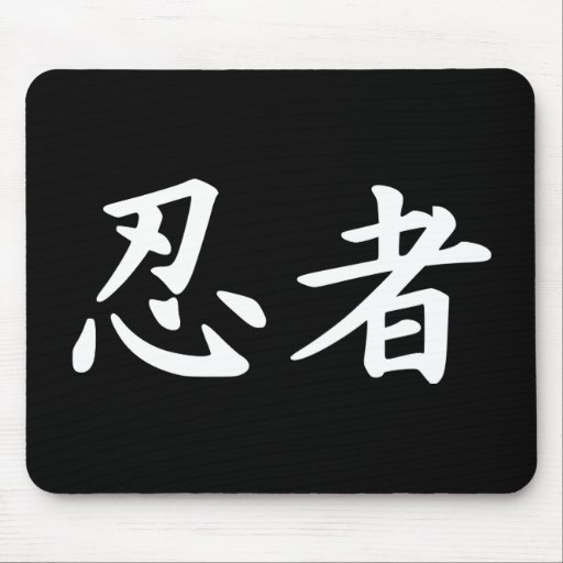 Ninja in Japanese Kanji Mousepad