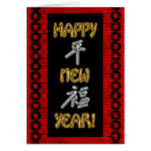 No. 1 Year Of The Snake (Chinese New Year Card)