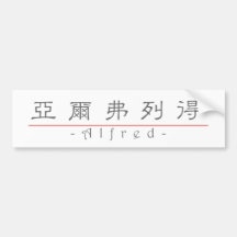 Nom chinois pour Alfred 20405_2.pdf Adhésifs Pour Voiture
