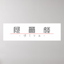 Nom chinois pour Alva 20012_0.pdf Affiche