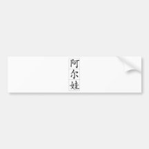 Nom chinois pour Alva 20012_1.pdf femelle Adhésifs Pour Voiture