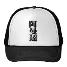 Nom chinois pour Amanda 20013_3.pdf Casquettes De Camionneur