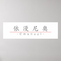 Nom chinois pour Emanuel 22260_1.pdf Affiche
