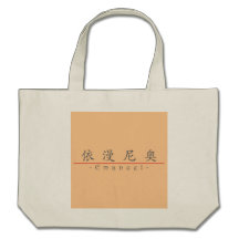 Nom chinois pour Emanuel 22260_1.pdf Sac En Toile