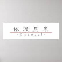 Nom chinois pour Emanuel 22260_2.pdf Posters