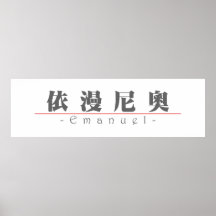 Nom chinois pour Emanuel 22260_3.pdf Affiches