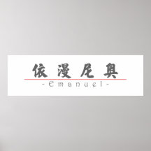 Nom chinois pour Emanuel 22260_4.pdf Posters