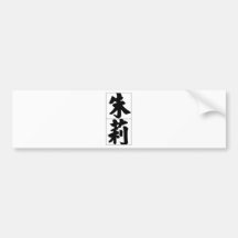 Nom chinois pour Julie 20187_4.pdf Autocollant Pour Voiture