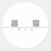 Nom chinois pour Ken 20672_0.pdf Autocollants