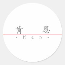 Nom chinois pour Ken 20672_1.pdf Autocollants