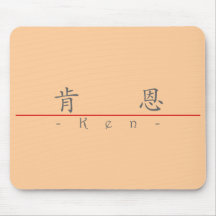Nom chinois pour Ken 20672_1.pdf Tapis De Souris