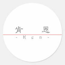 Nom chinois pour Ken 20672_2.pdf Autocollants