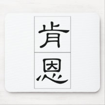 Nom chinois pour Ken 20672_2.pdf Tapis De Souris