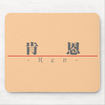 Nom chinois pour Ken 20672_3.pdf Tapis De Souris