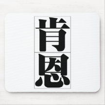 Nom chinois pour Ken 20672_3.pdf Tapis De Souris