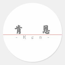 Nom chinois pour Ken 20672_4.pdf Adhésif