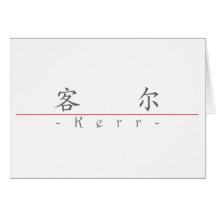 Nom chinois pour Kerr 20676_1.pdf Carte De Vœux