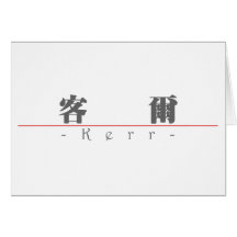 Nom chinois pour Kerr 20676_3.pdf Carte De Vœux