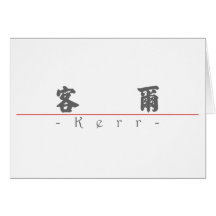 Nom chinois pour Kerr 20676_4.pdf Cartes De Vœux