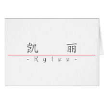 Nom chinois pour Kylee 21137_1.pdf Carte De Vœux