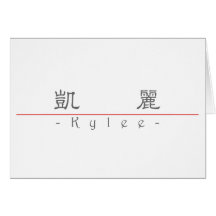 Nom chinois pour Kylee 21137_2.pdf Carte De Vœux