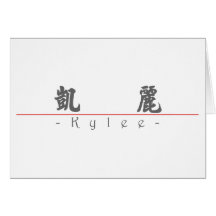 Nom chinois pour Kylee 21137_4.pdf Carte De Vœux
