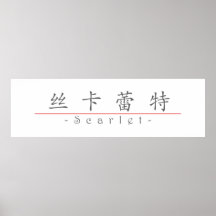 Nom chinois pour l'écarlate 21369_1.pdf affiche