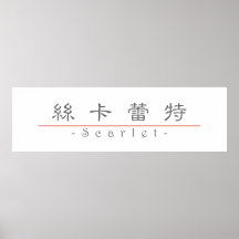 Nom chinois pour l'écarlate 21369_2.pdf affiche