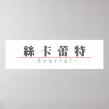 Nom chinois pour l'écarlate 21369_3.pdf affiches