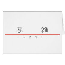 Nom chinois pour Lévi 20695_2.pdf Carte De Vœux