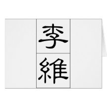Nom chinois pour Lévi 20695_2.pdf Cartes De Vœux