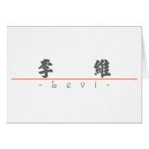 Nom chinois pour Lévi 20695_4.pdf Carte De Vœux