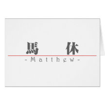 Nom chinois pour Matthew 20717_3.pdf Cartes De Vœux